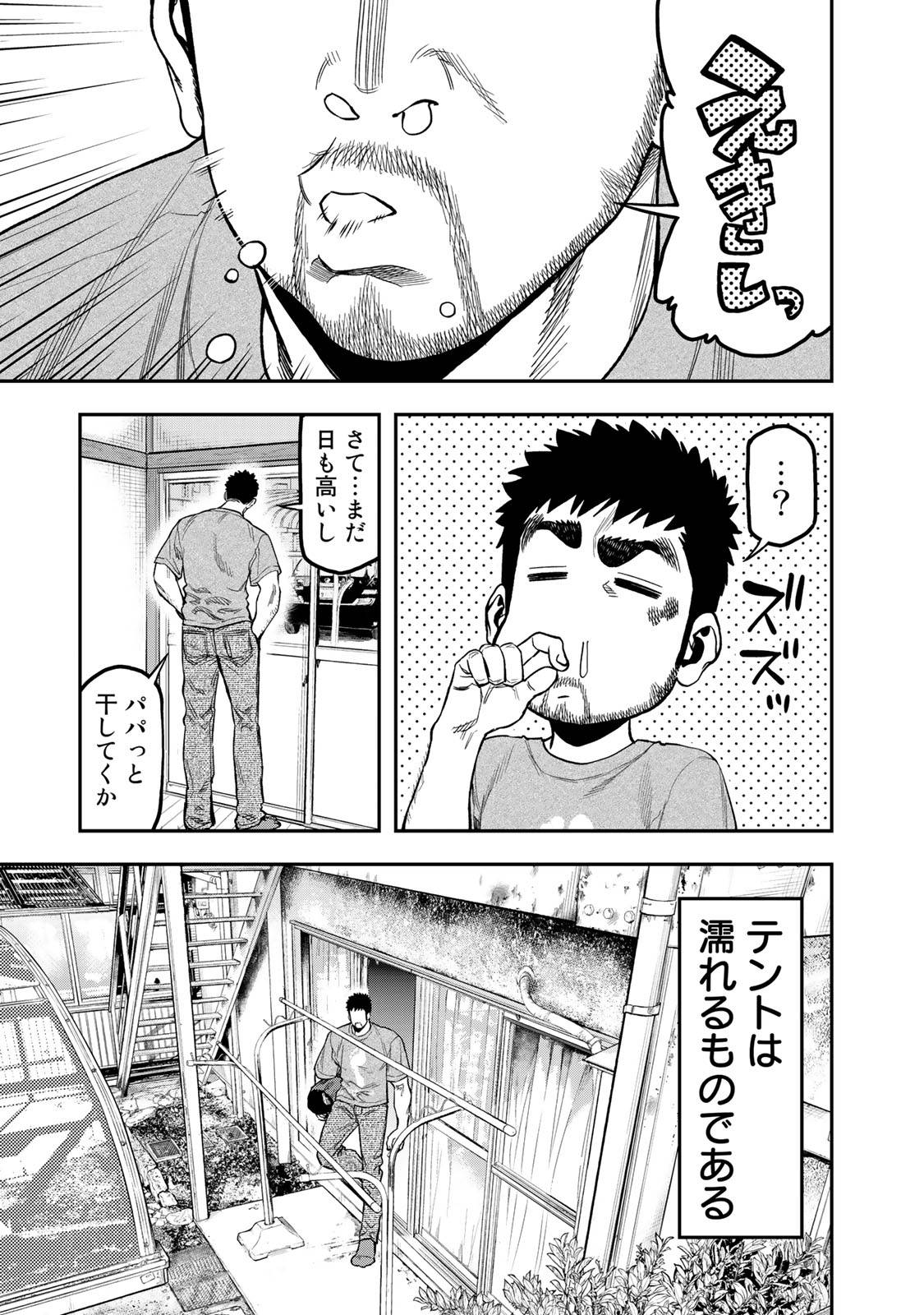 Futari Solo Camp - Chapter 32 - Page 7