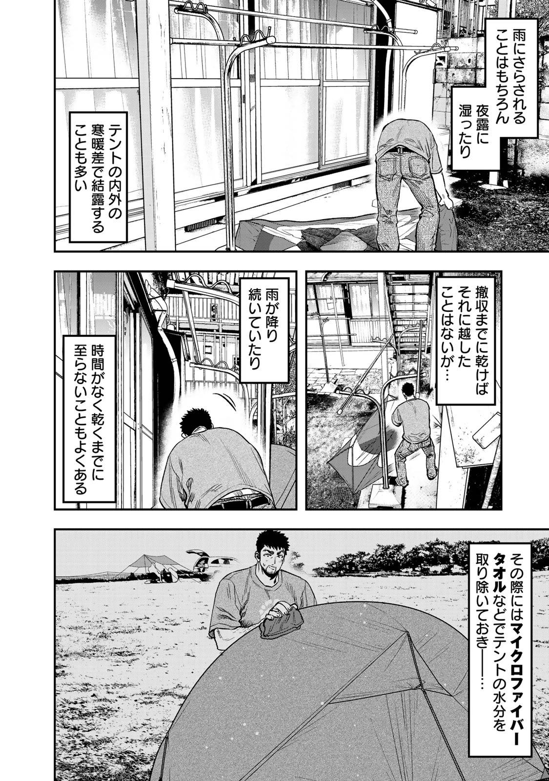 Futari Solo Camp - Chapter 32 - Page 8