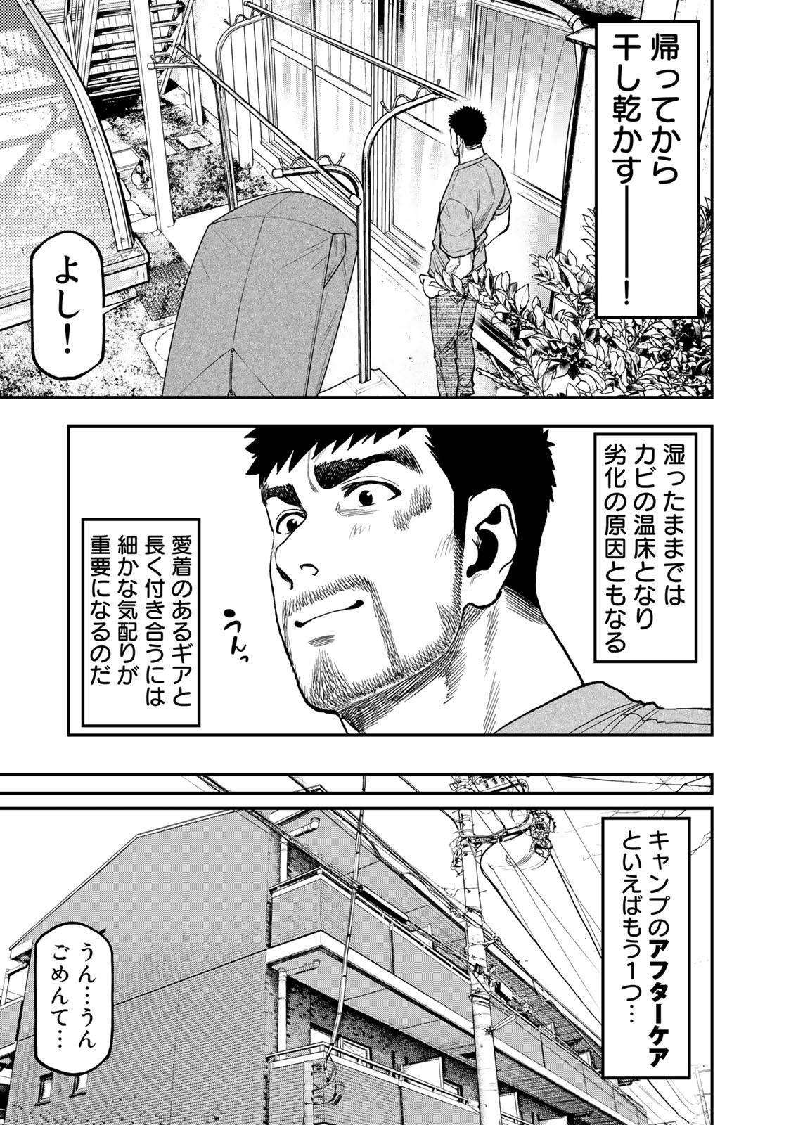 Futari Solo Camp - Chapter 32 - Page 9