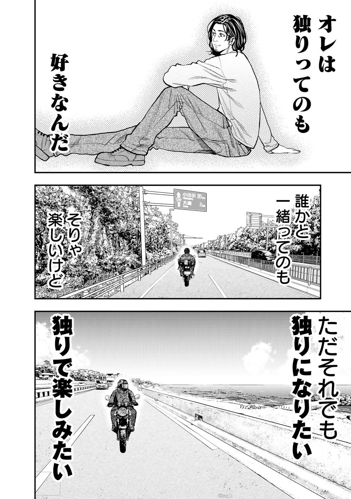 Futari Solo Camp - Chapter 33 - Page 10