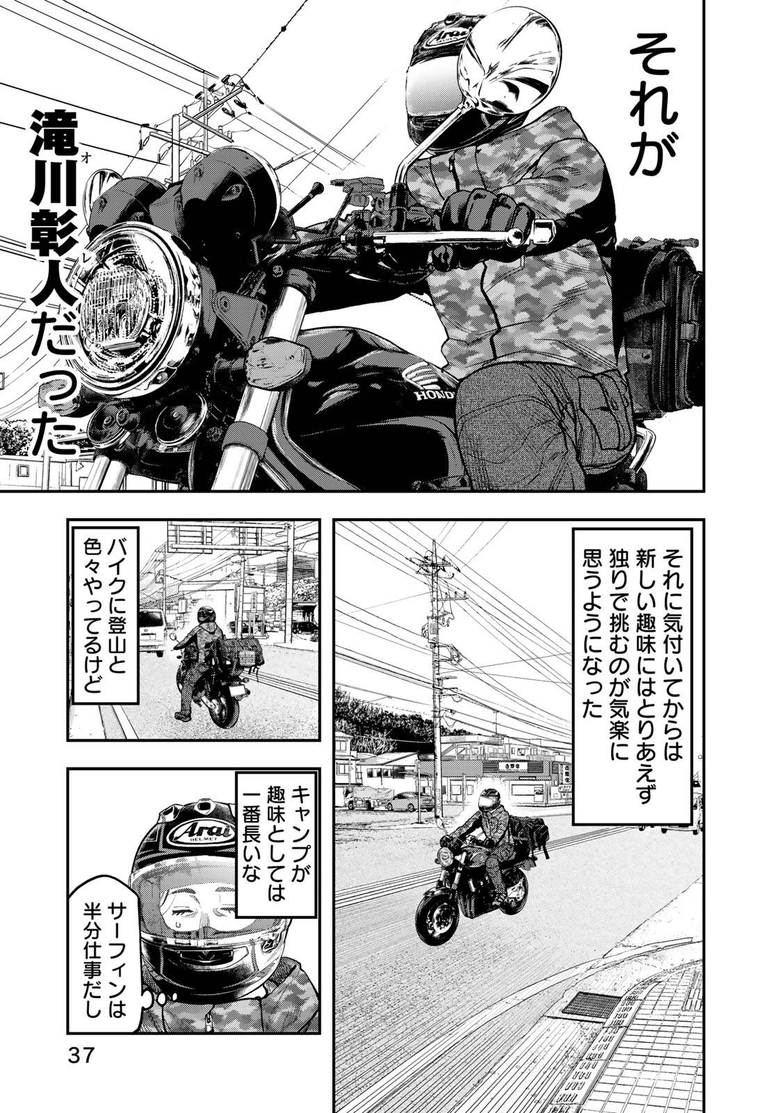 Futari Solo Camp - Chapter 33 - Page 11
