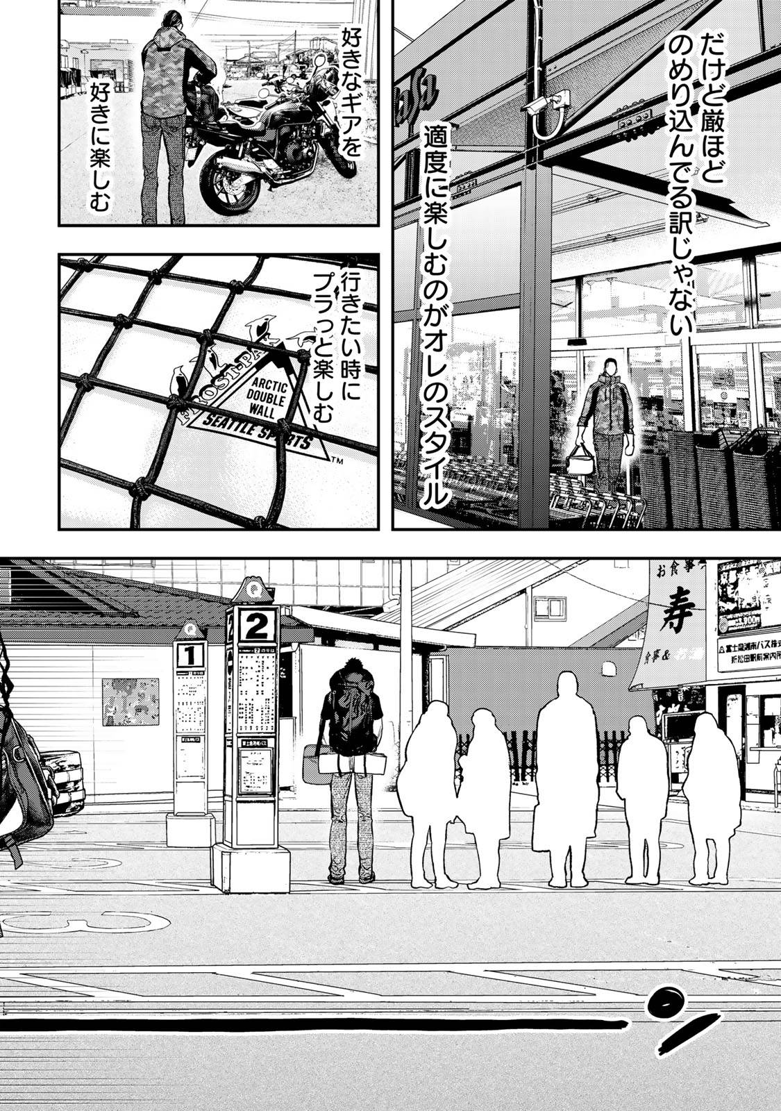 Futari Solo Camp - Chapter 33 - Page 12
