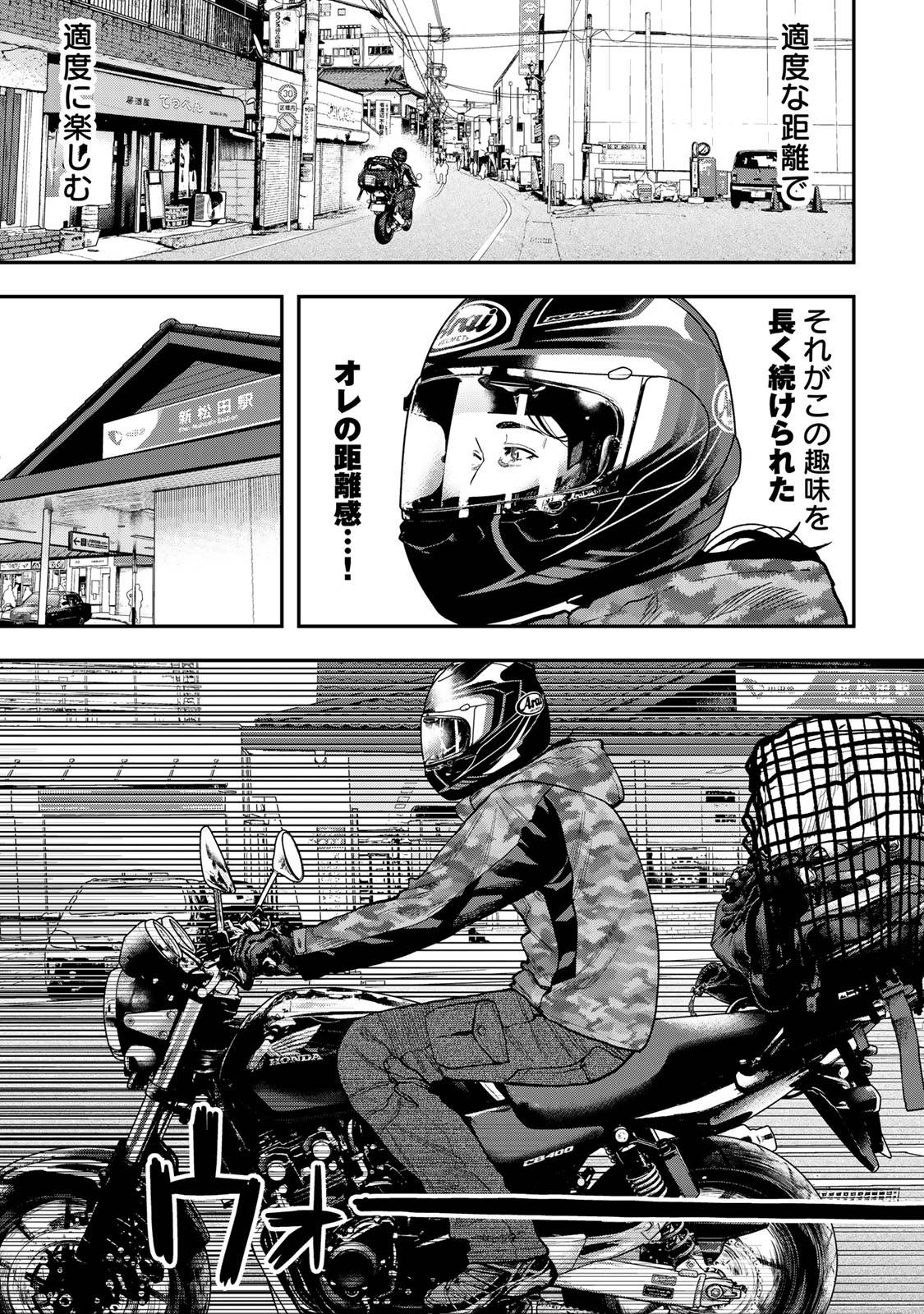 Futari Solo Camp - Chapter 33 - Page 13