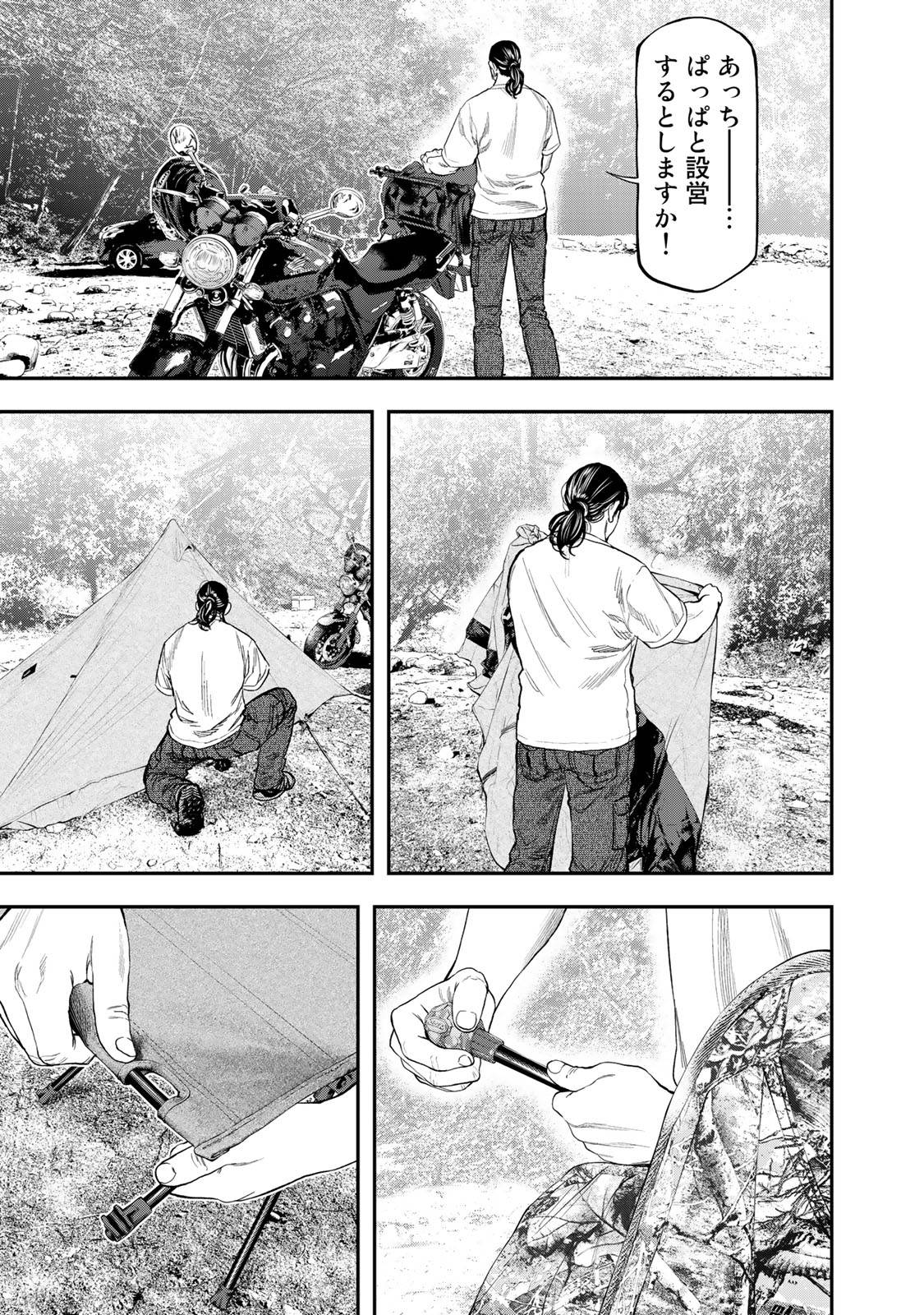 Futari Solo Camp - Chapter 33 - Page 17