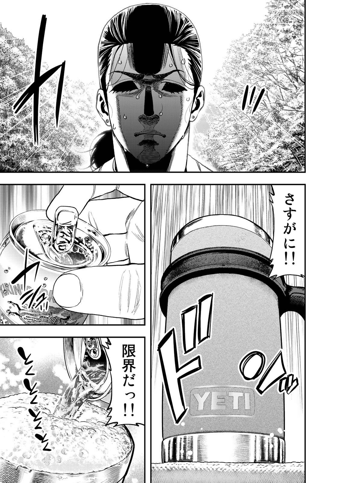 Futari Solo Camp - Chapter 33 - Page 19