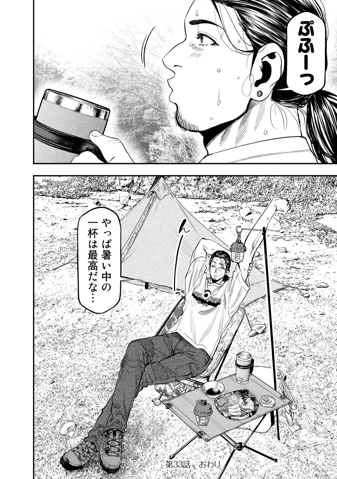 Futari Solo Camp - Chapter 33 - Page 24