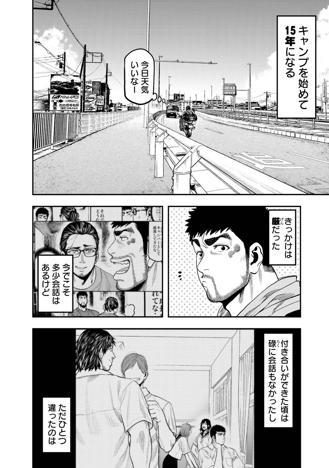 Futari Solo Camp - Chapter 33 - Page 4