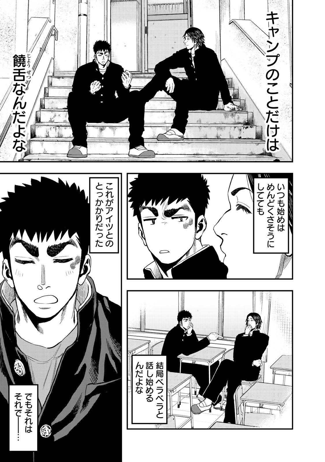 Futari Solo Camp - Chapter 33 - Page 5