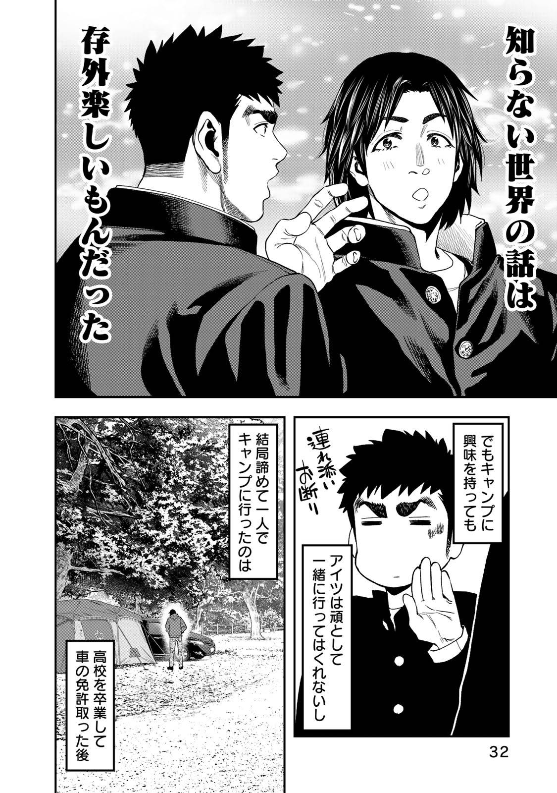 Futari Solo Camp - Chapter 33 - Page 6
