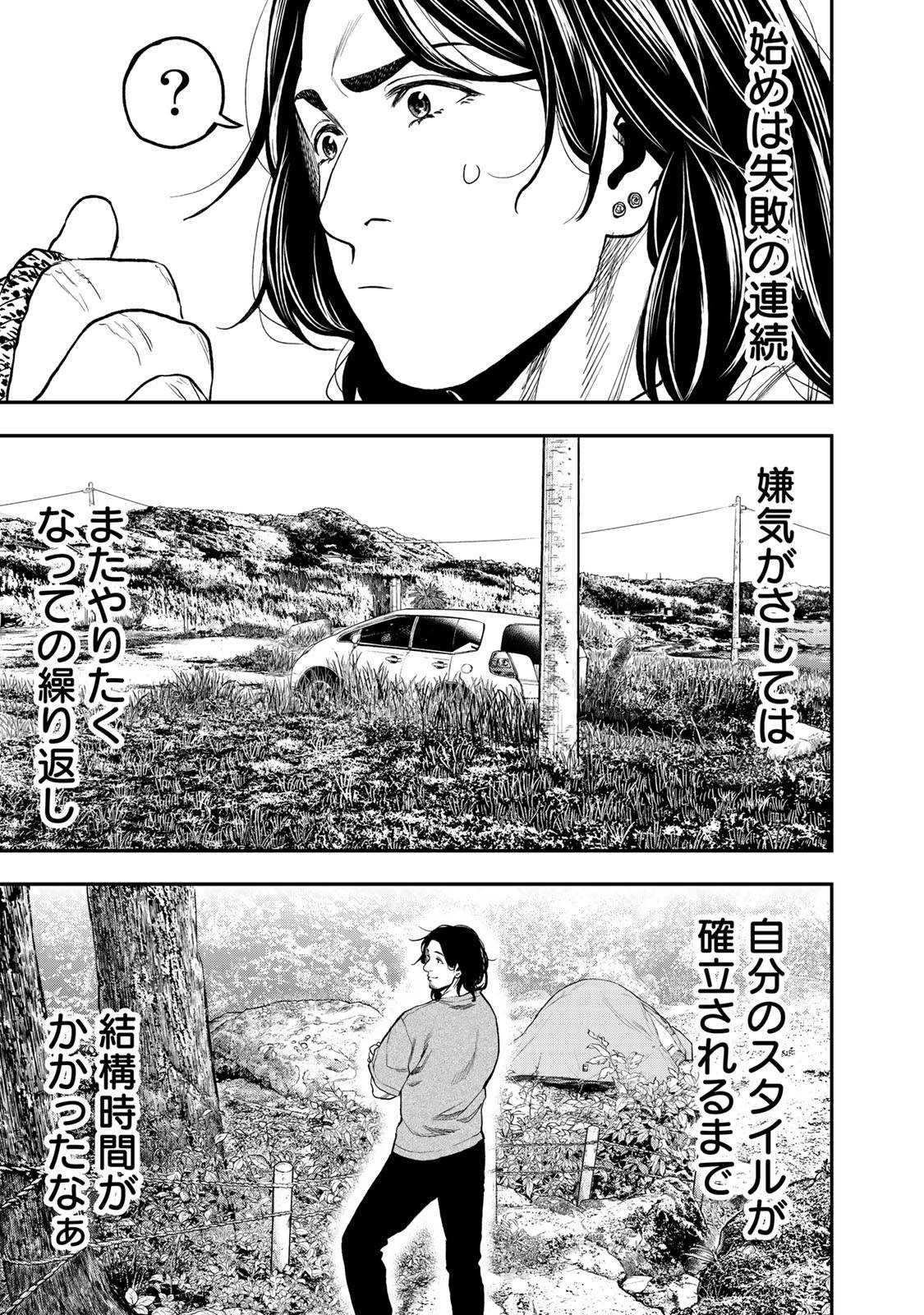 Futari Solo Camp - Chapter 33 - Page 7