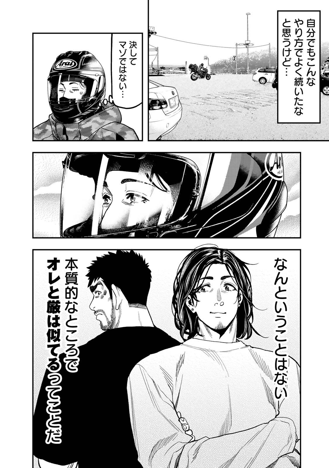 Futari Solo Camp - Chapter 33 - Page 8