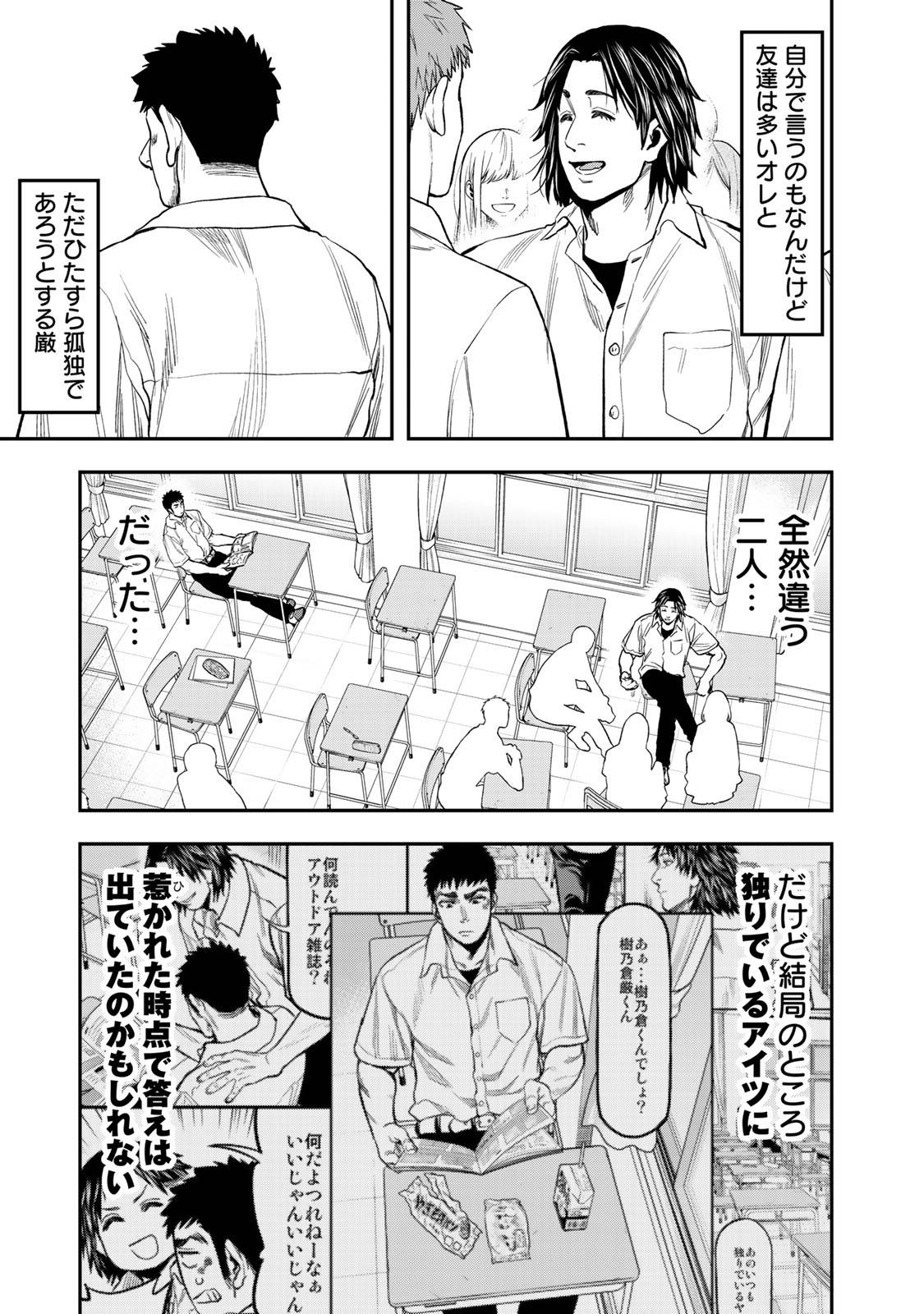 Futari Solo Camp - Chapter 33 - Page 9