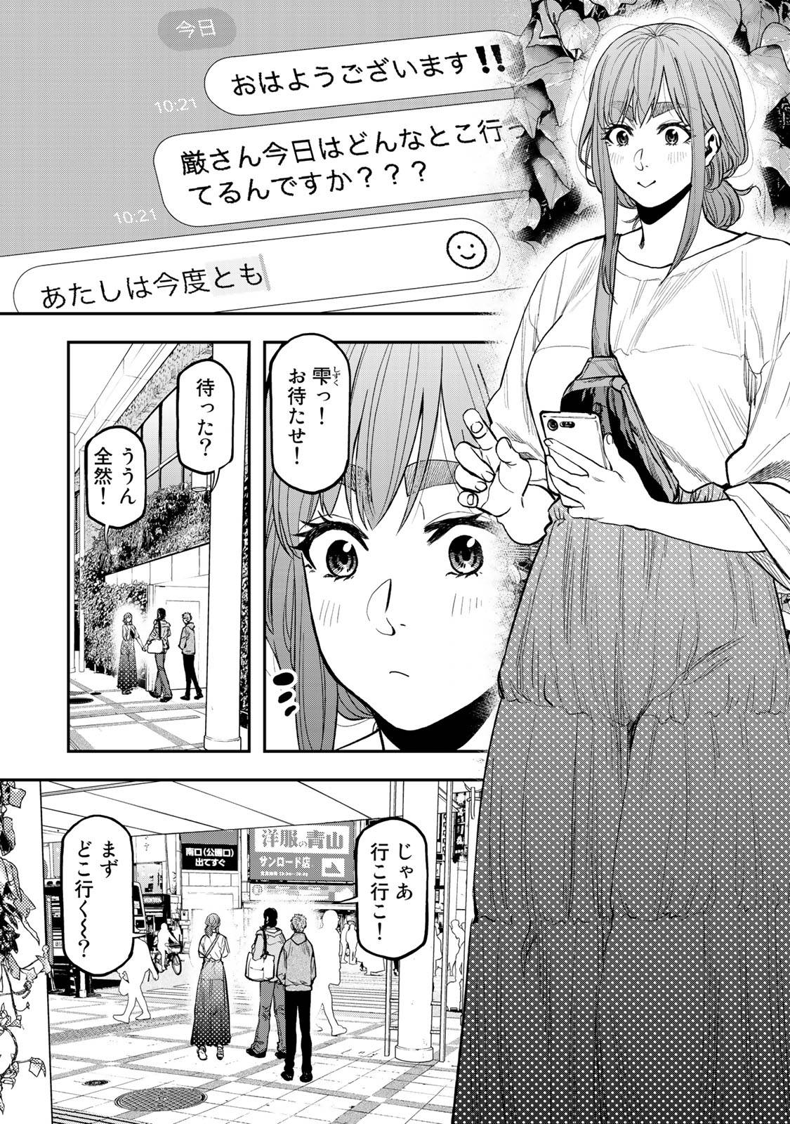 Futari Solo Camp - Chapter 34 - Page 1