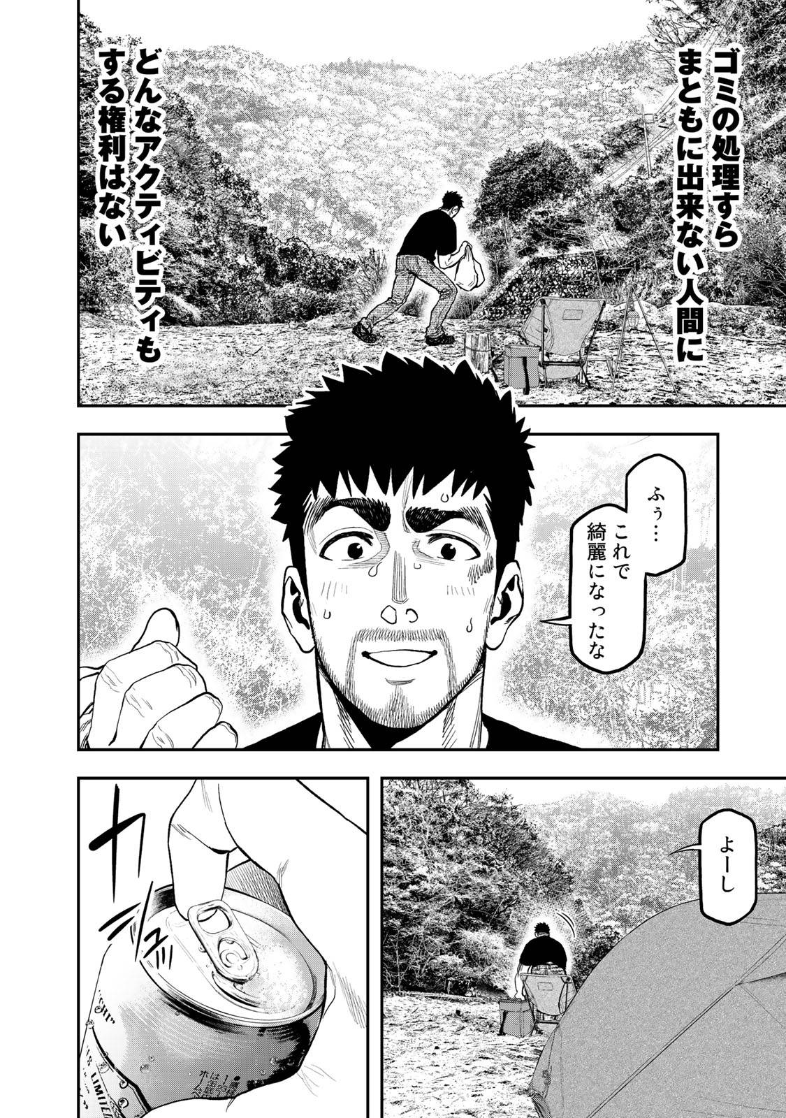 Futari Solo Camp - Chapter 34 - Page 10