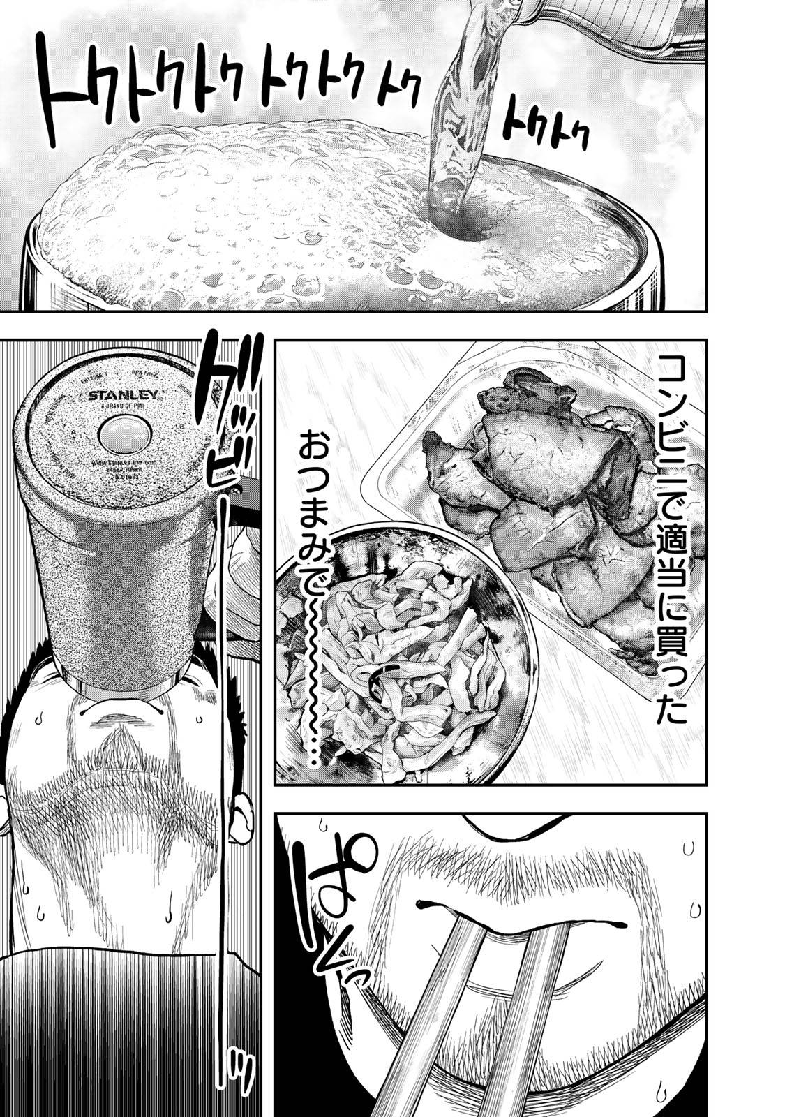 Futari Solo Camp - Chapter 34 - Page 11