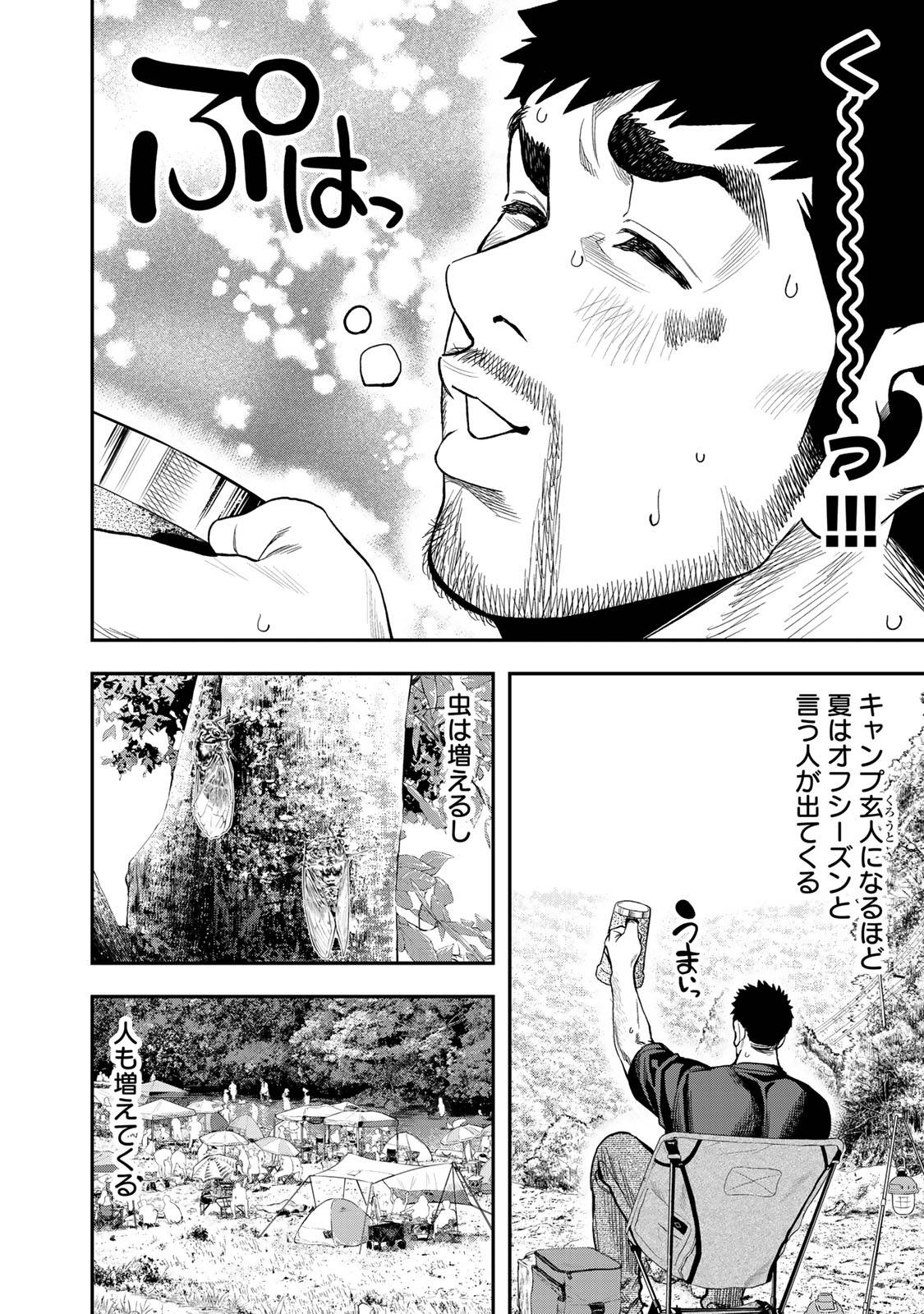 Futari Solo Camp - Chapter 34 - Page 12