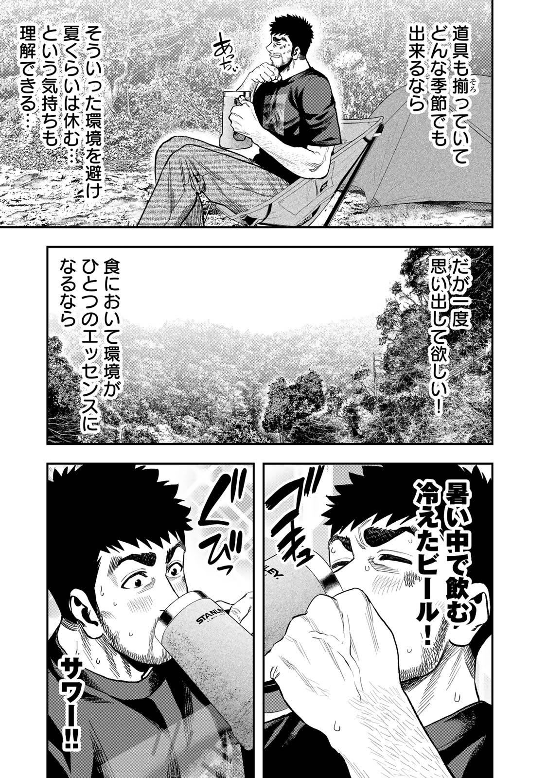 Futari Solo Camp - Chapter 34 - Page 13