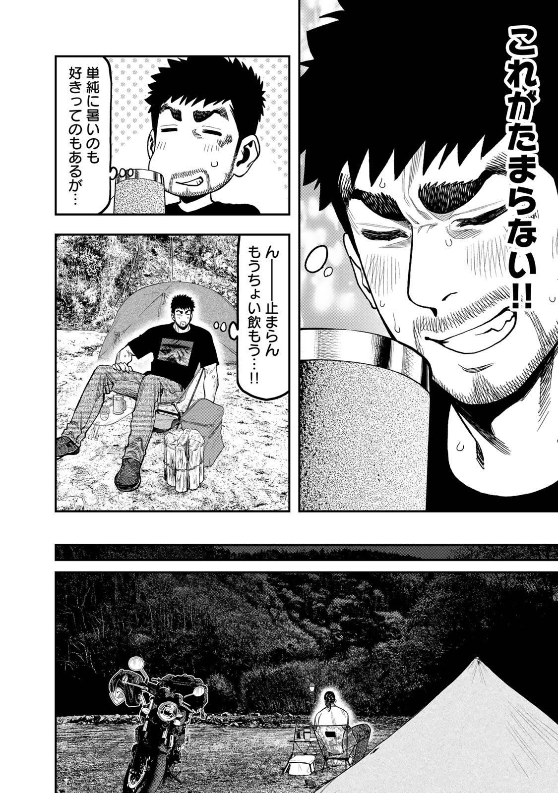Futari Solo Camp - Chapter 34 - Page 14