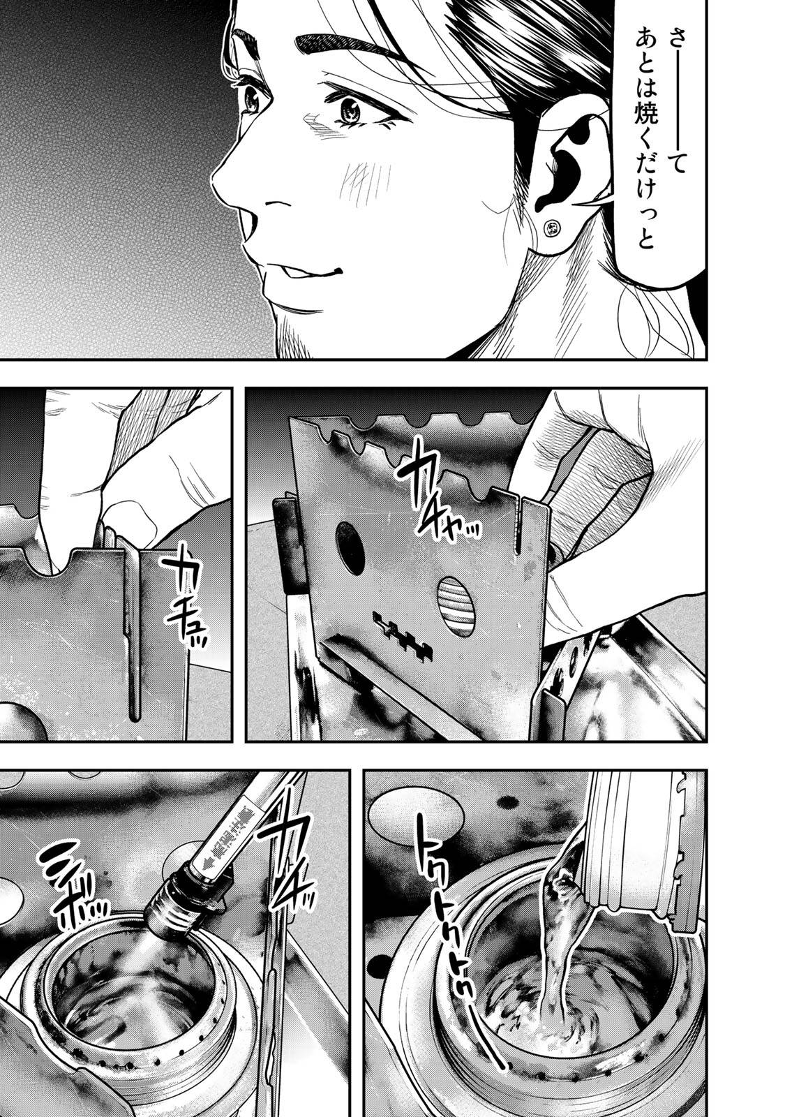 Futari Solo Camp - Chapter 34 - Page 15