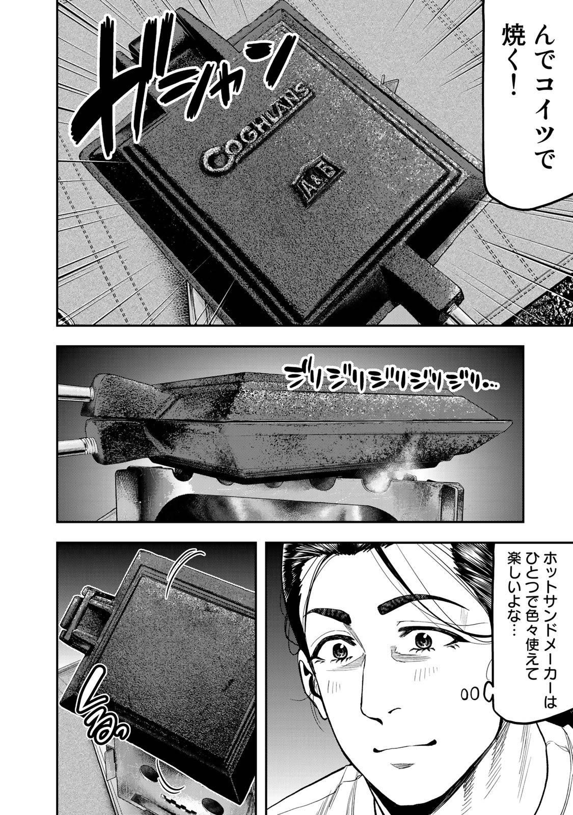 Futari Solo Camp - Chapter 34 - Page 16