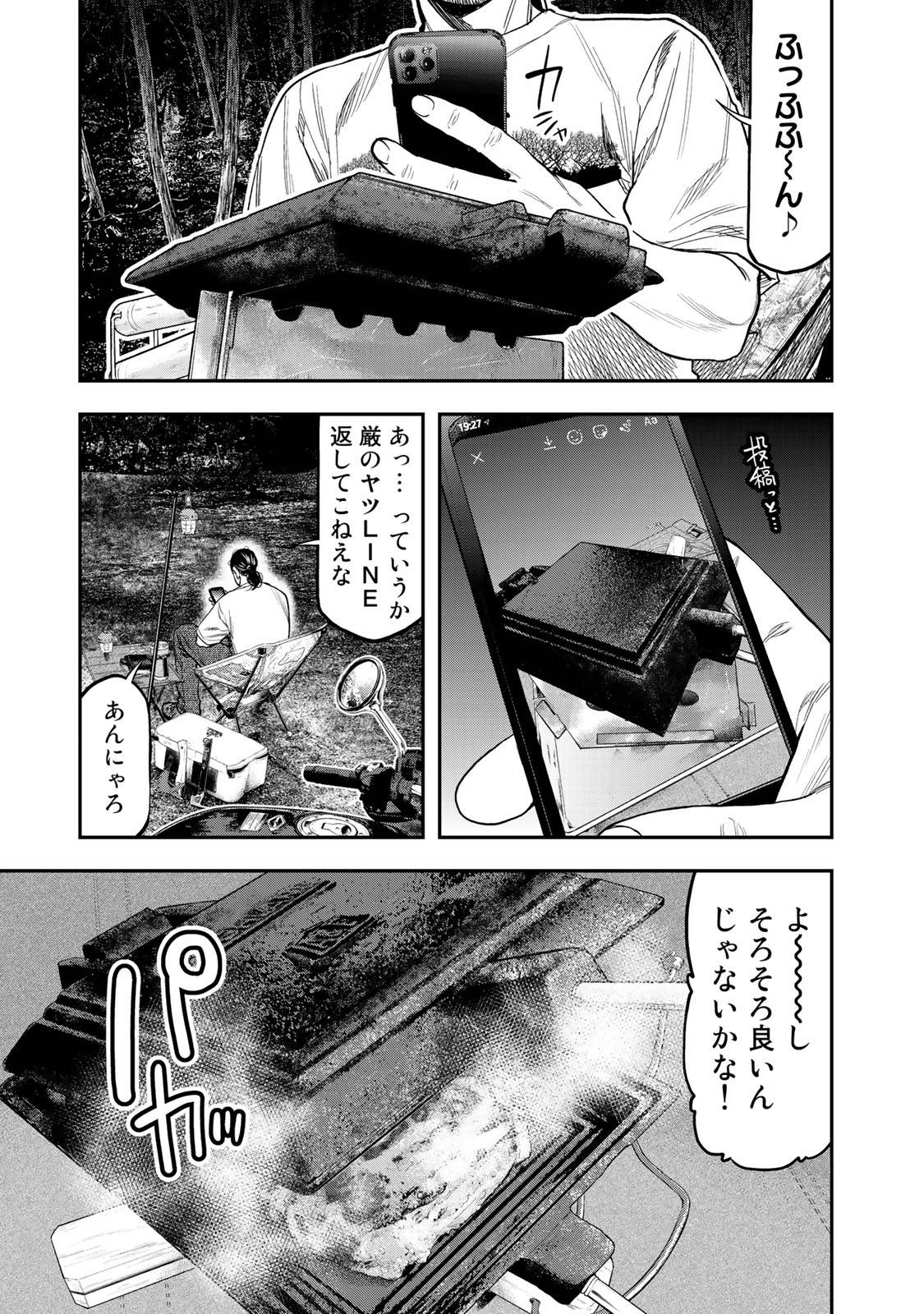Futari Solo Camp - Chapter 34 - Page 17
