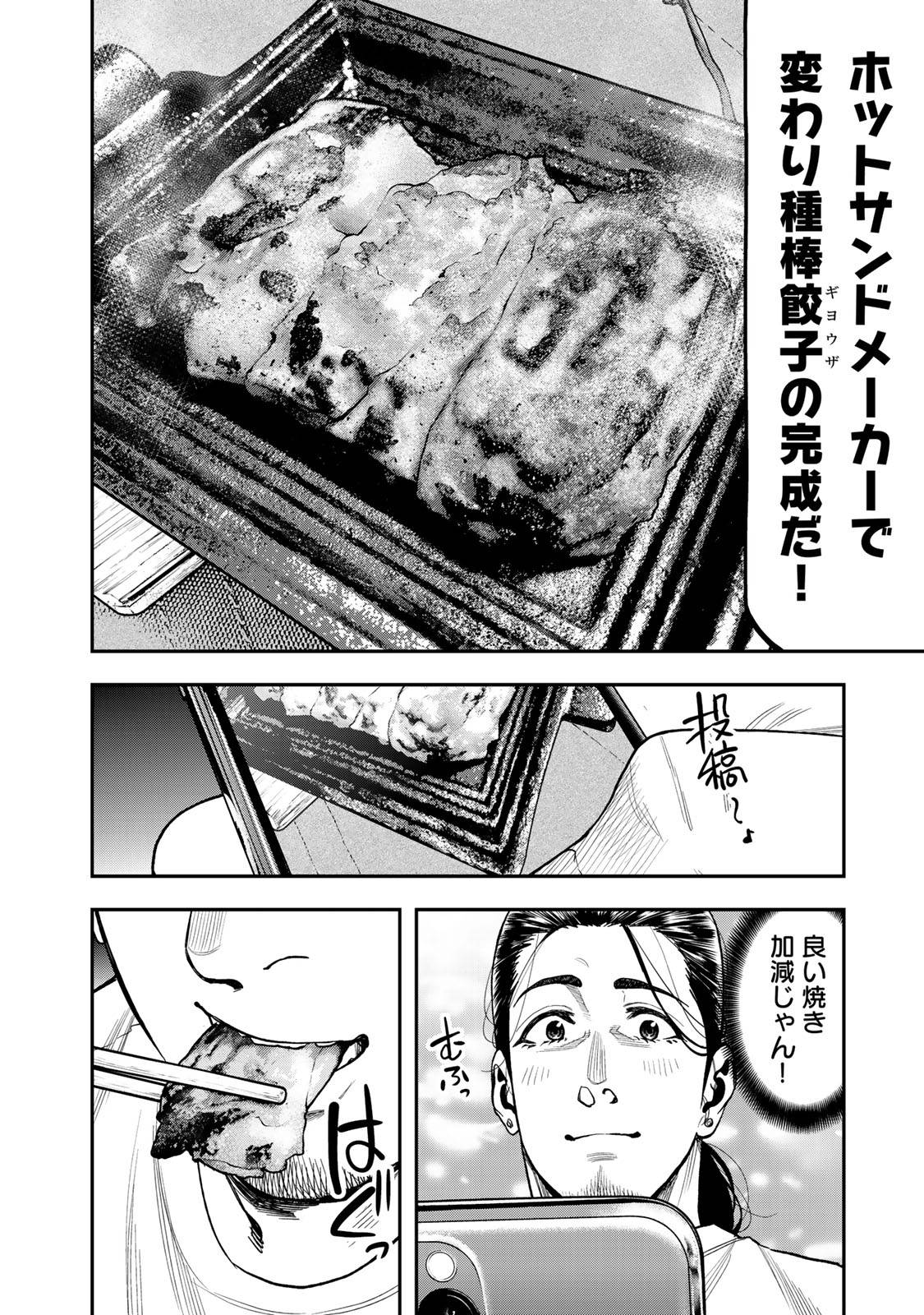 Futari Solo Camp - Chapter 34 - Page 18