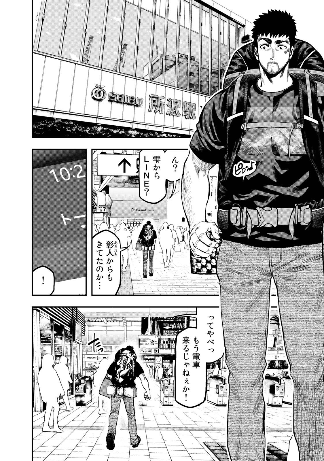 Futari Solo Camp - Chapter 34 - Page 2