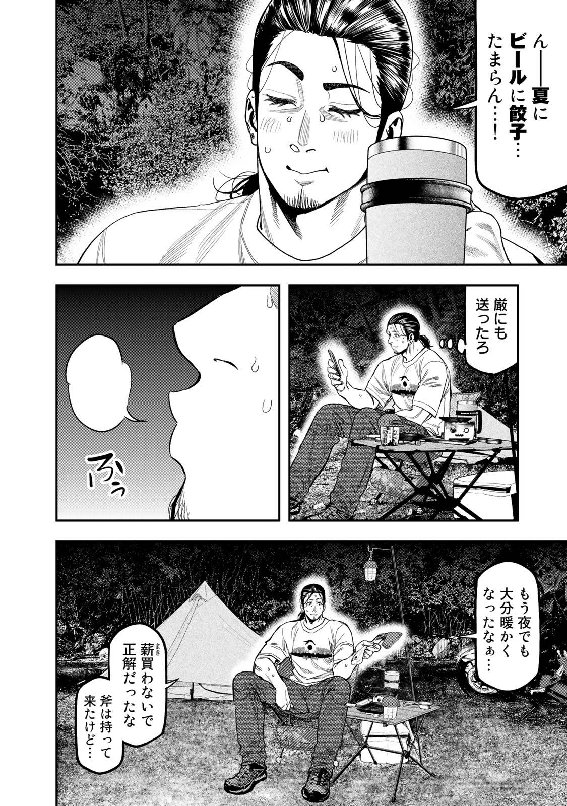 Futari Solo Camp - Chapter 34 - Page 22
