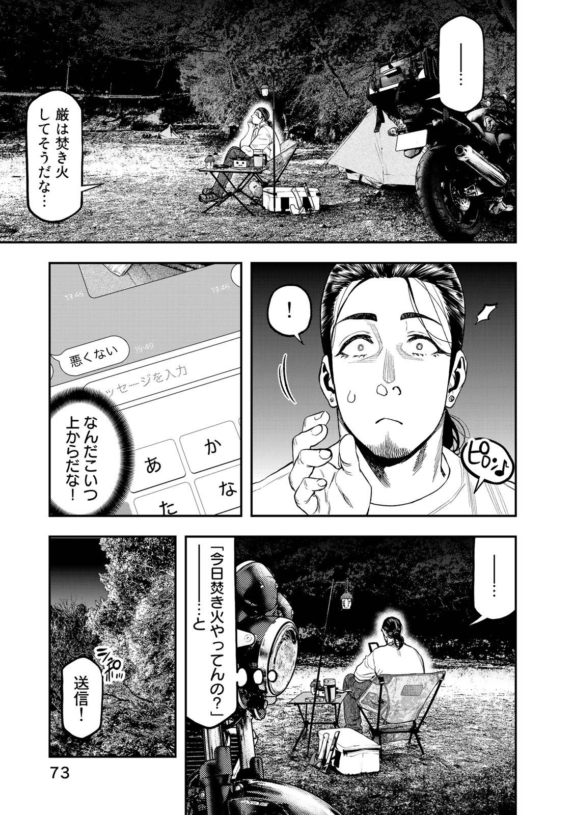 Futari Solo Camp - Chapter 34 - Page 23