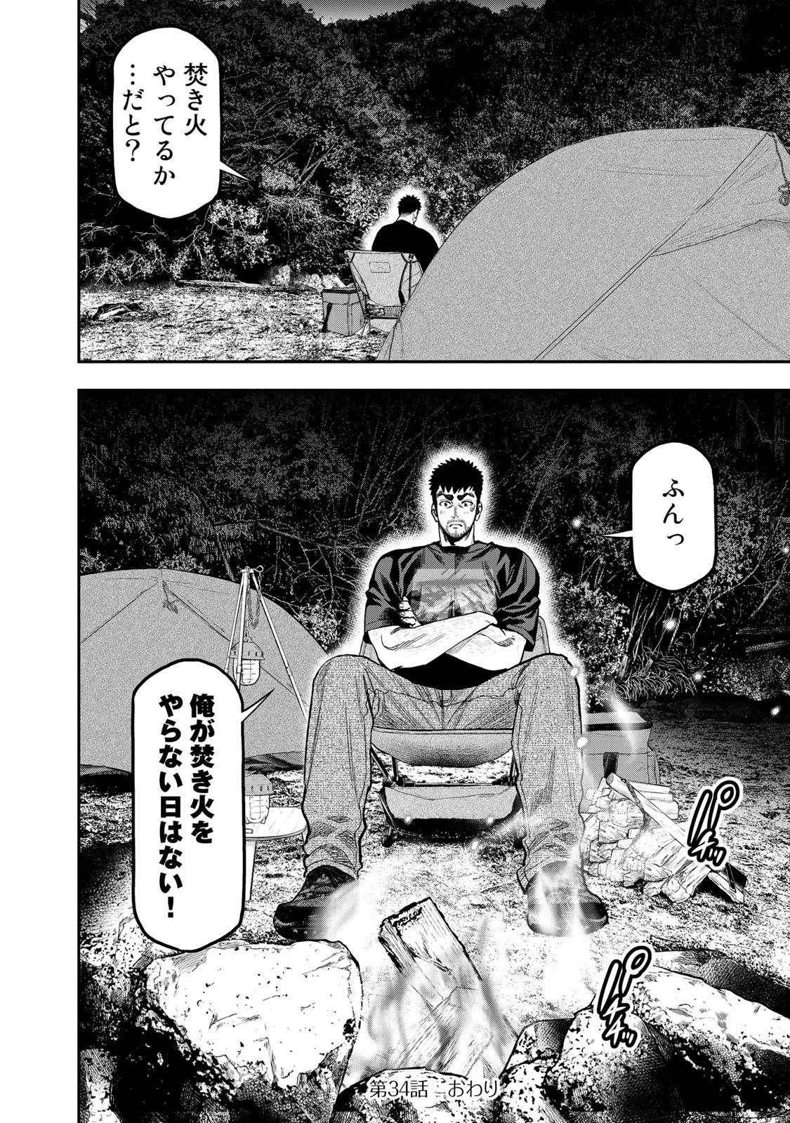 Futari Solo Camp - Chapter 34 - Page 24