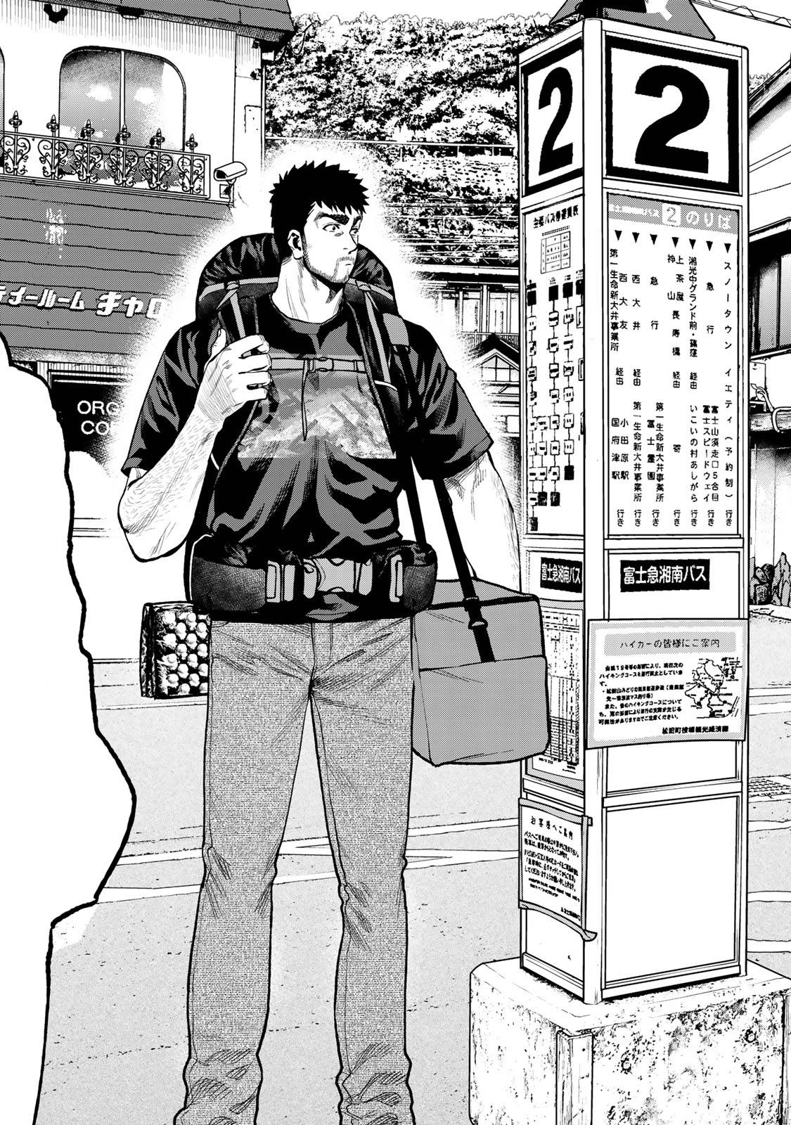 Futari Solo Camp - Chapter 34 - Page 5