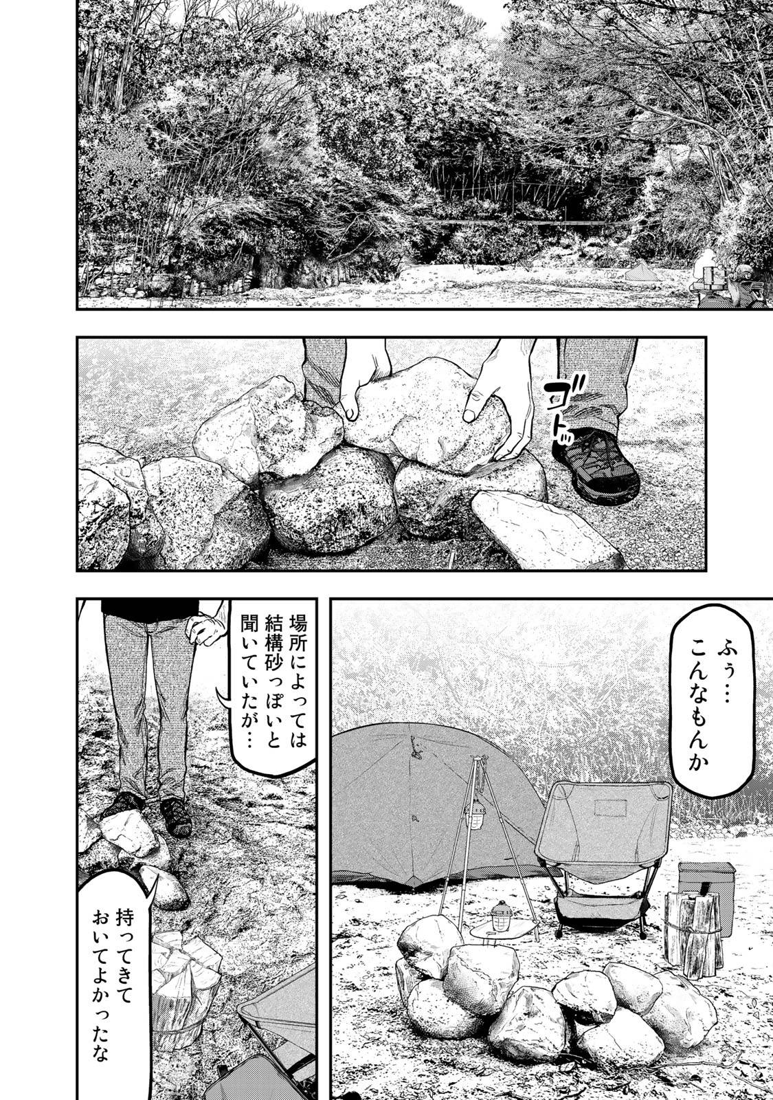 Futari Solo Camp - Chapter 34 - Page 6