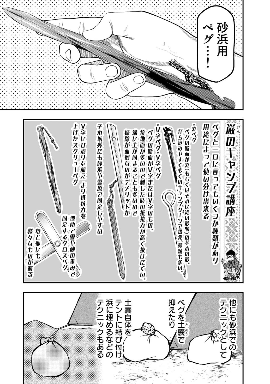Futari Solo Camp - Chapter 34 - Page 7