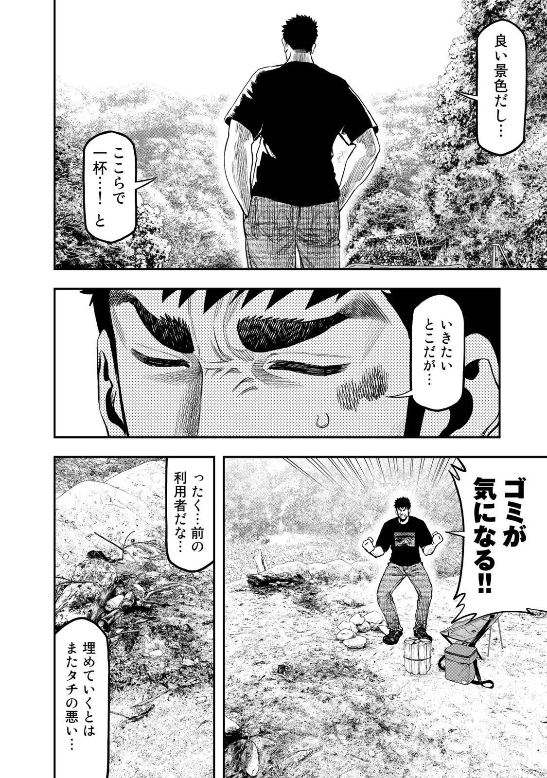 Futari Solo Camp - Chapter 34 - Page 8