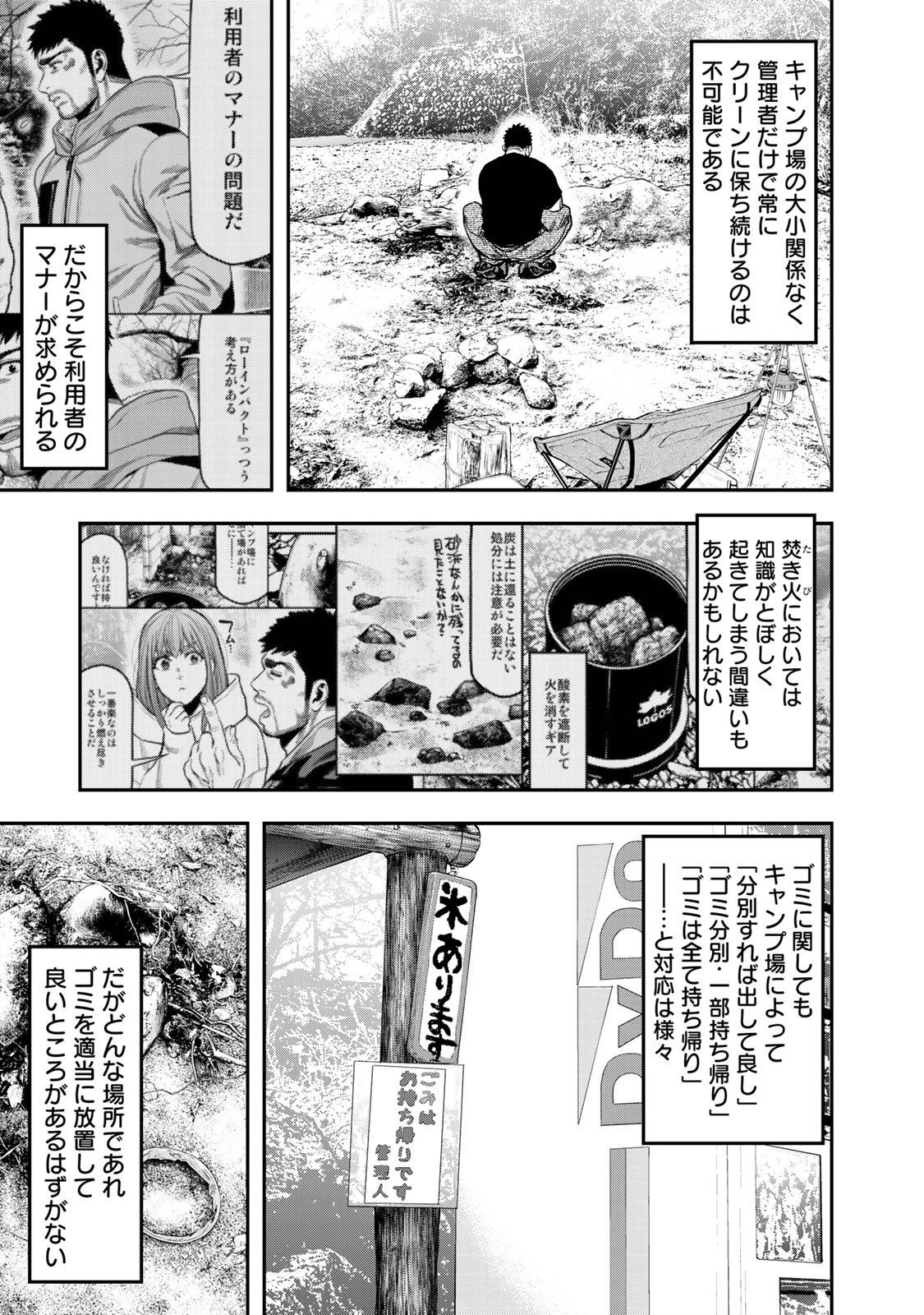 Futari Solo Camp - Chapter 34 - Page 9
