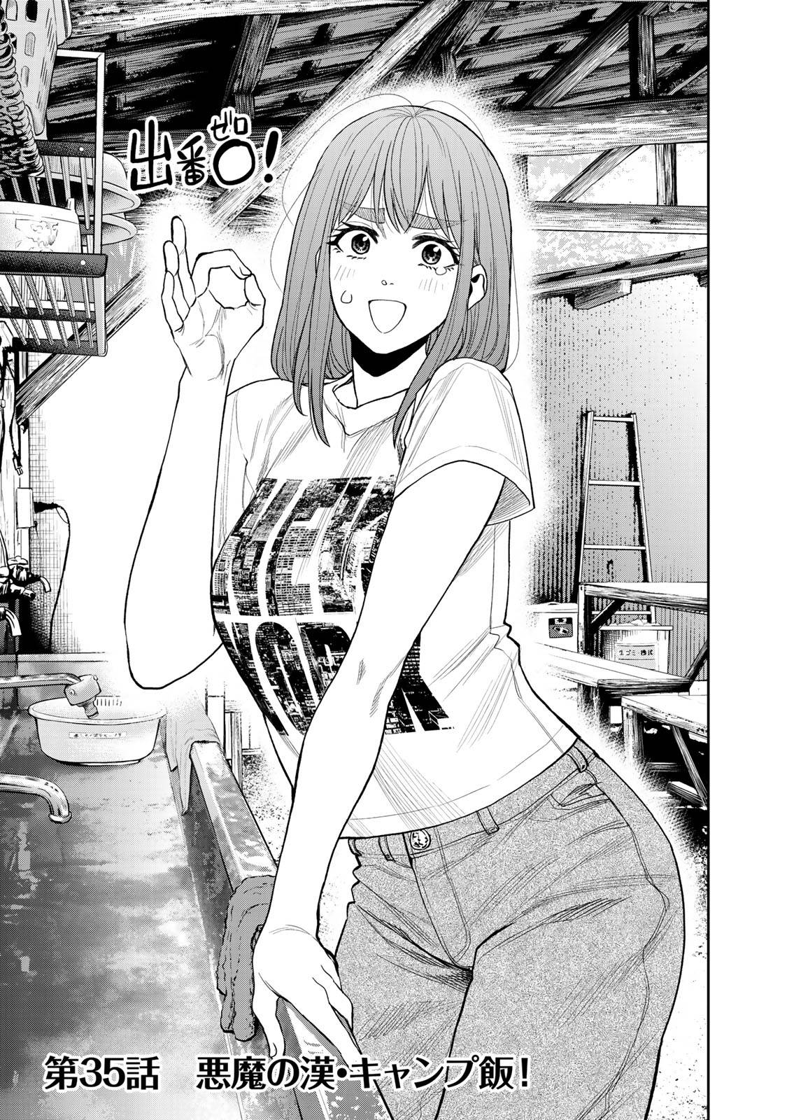 Futari Solo Camp - Chapter 35 - Page 1
