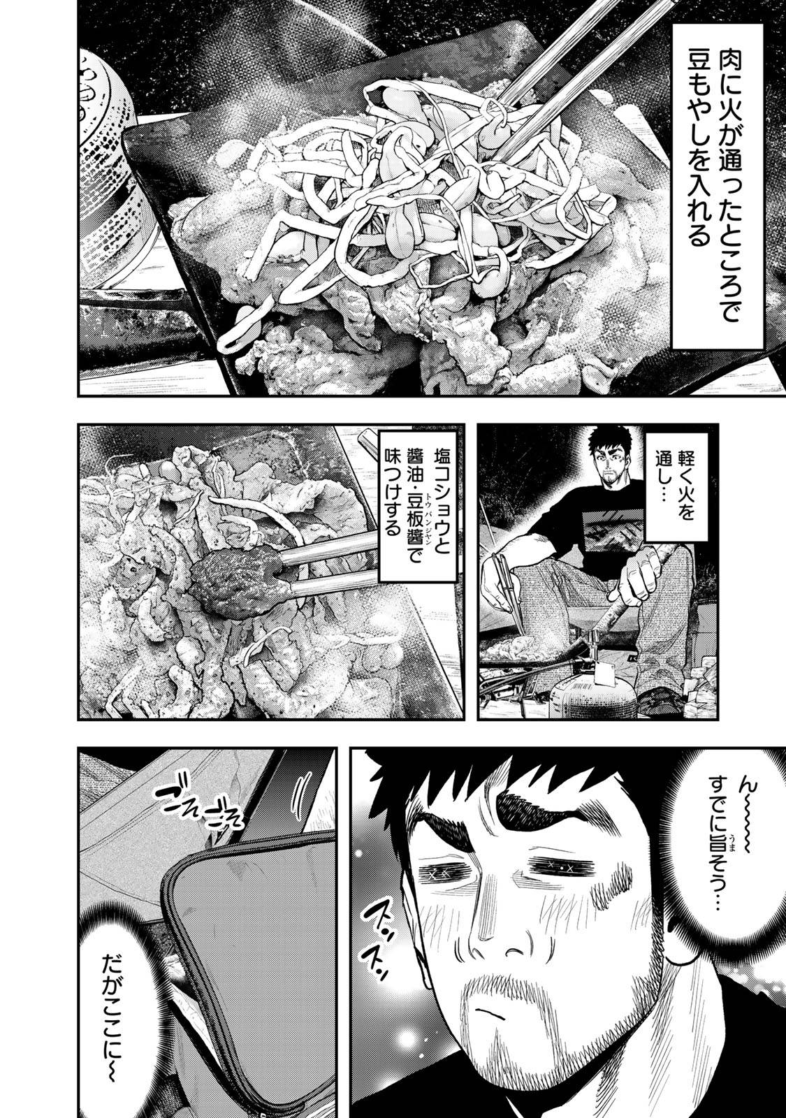 Futari Solo Camp - Chapter 35 - Page 10