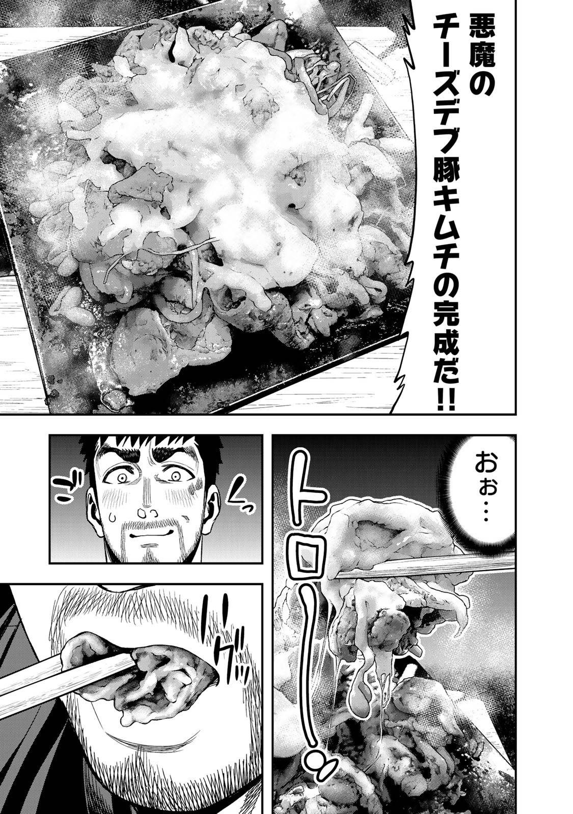 Futari Solo Camp - Chapter 35 - Page 13
