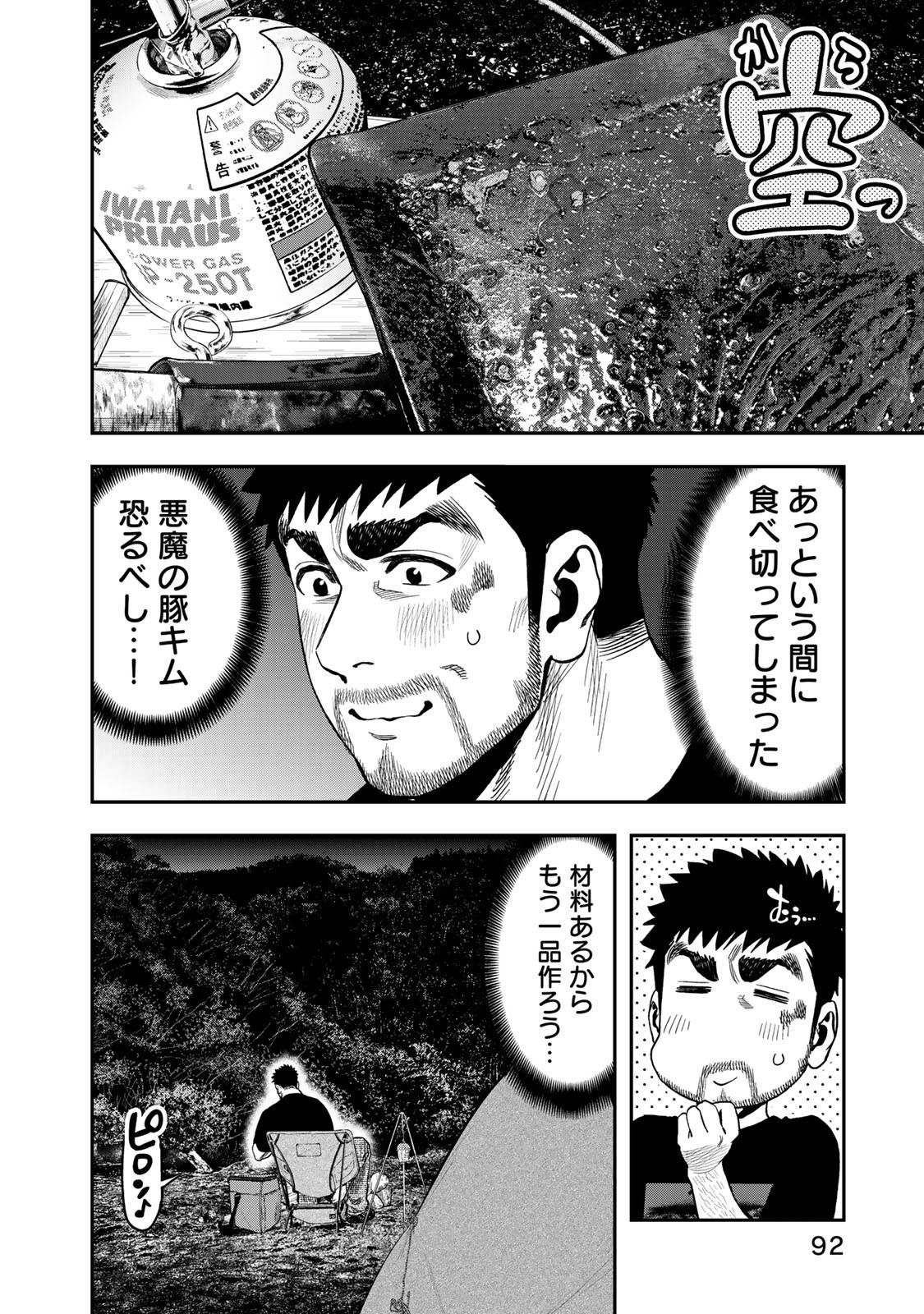 Futari Solo Camp - Chapter 35 - Page 16