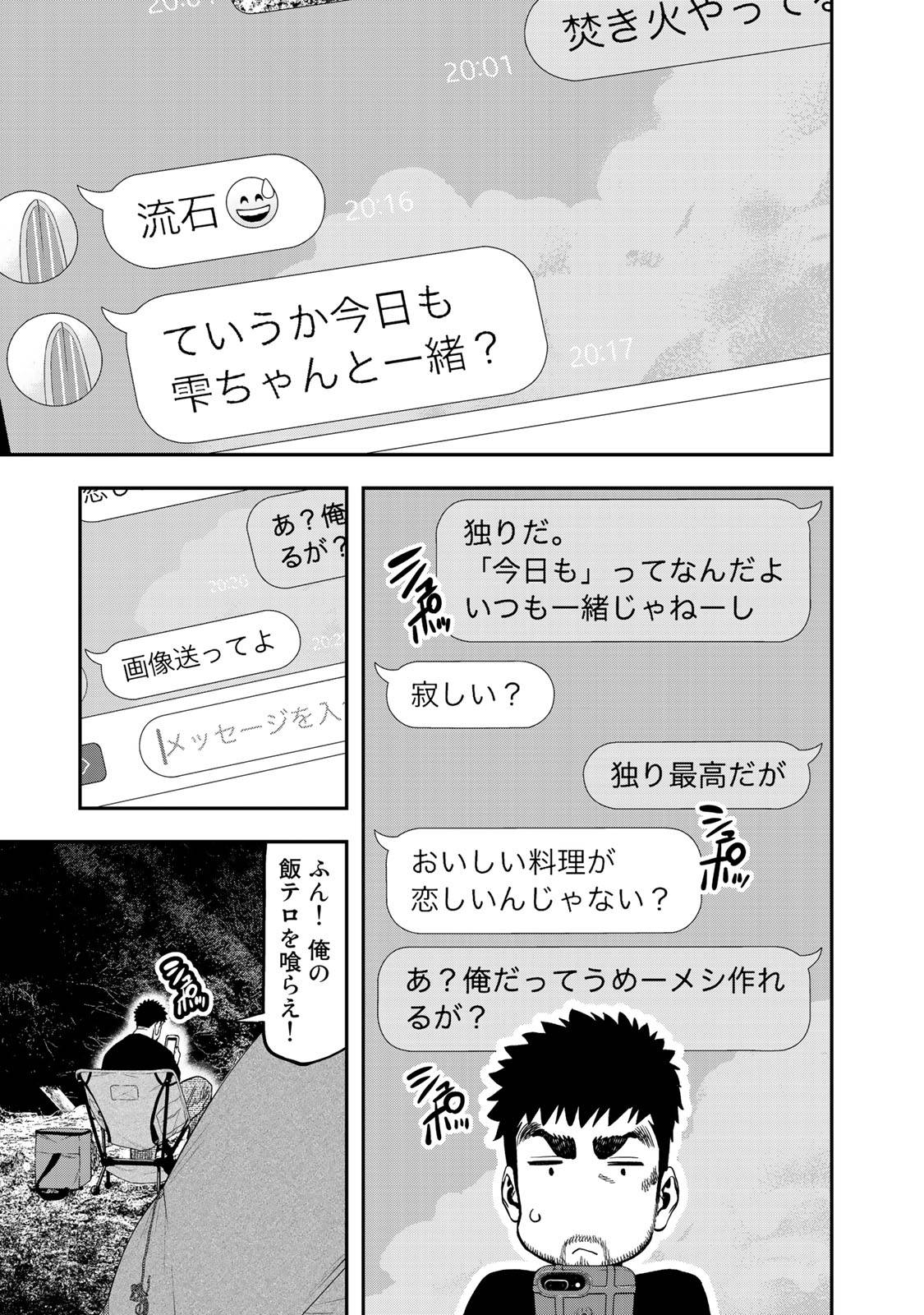 Futari Solo Camp - Chapter 35 - Page 17