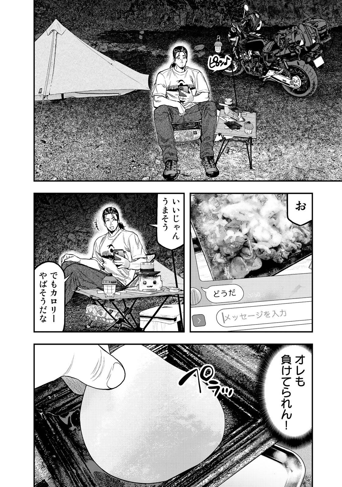 Futari Solo Camp - Chapter 35 - Page 18