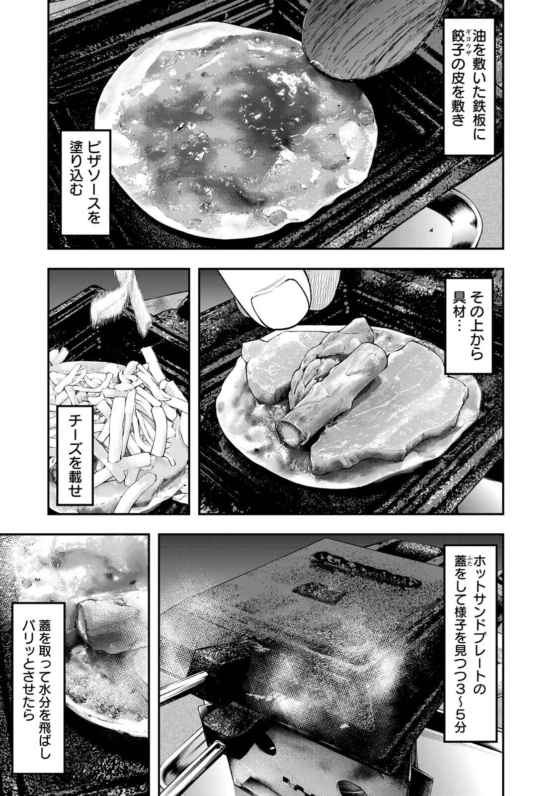 Futari Solo Camp - Chapter 35 - Page 19