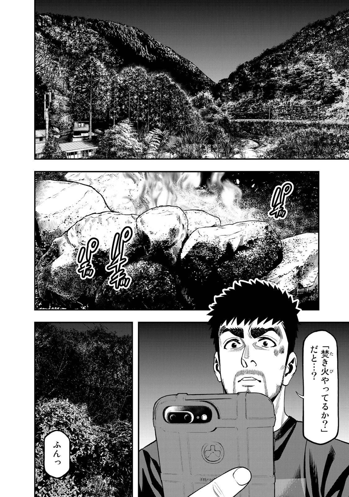Futari Solo Camp - Chapter 35 - Page 2