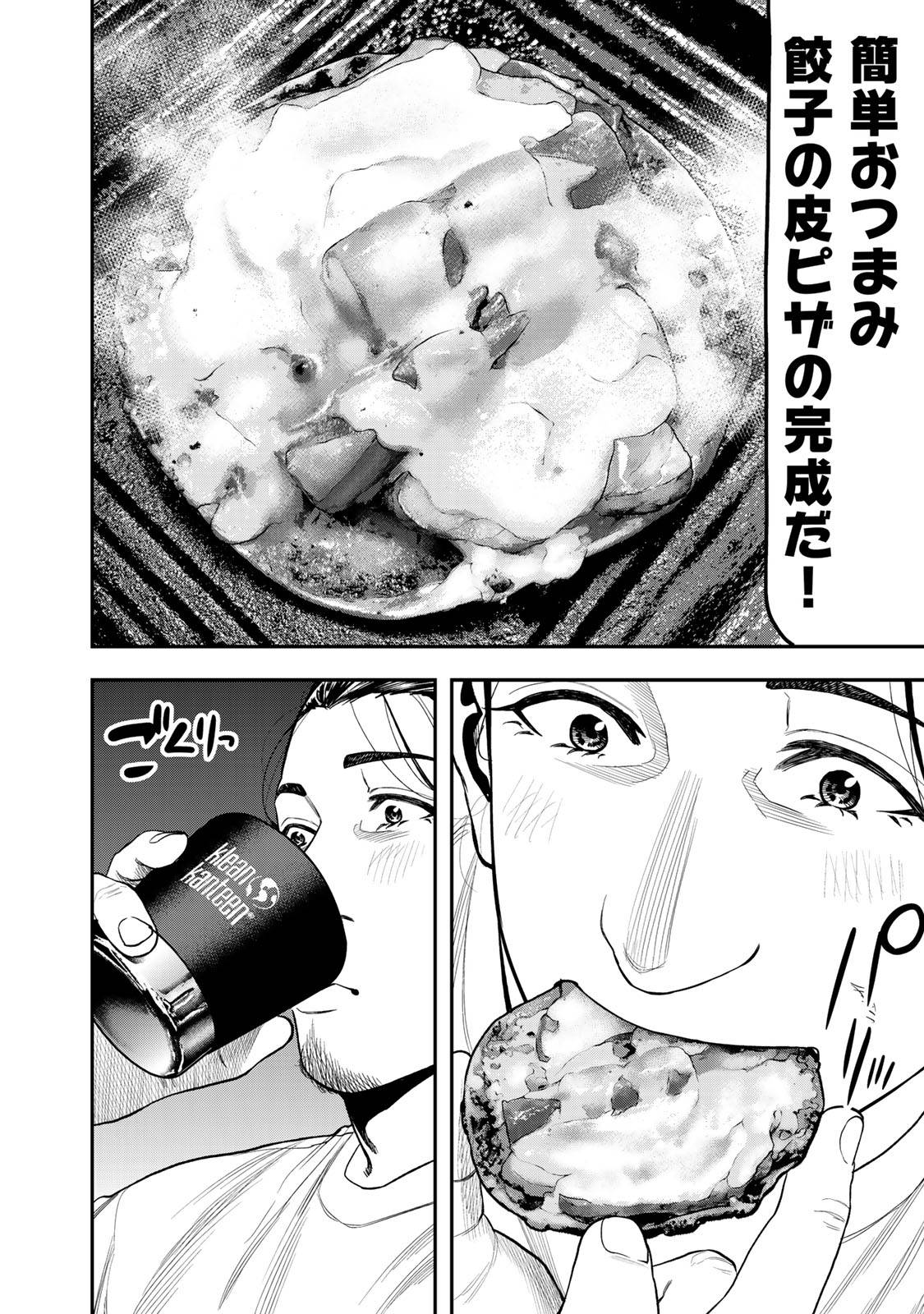 Futari Solo Camp - Chapter 35 - Page 20