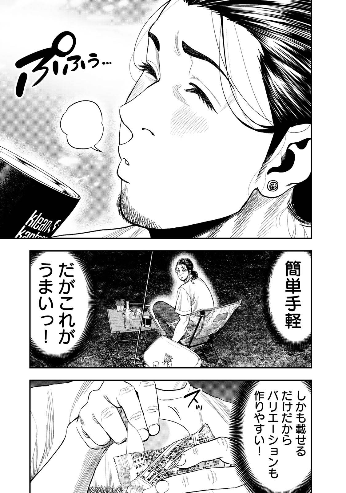 Futari Solo Camp - Chapter 35 - Page 21