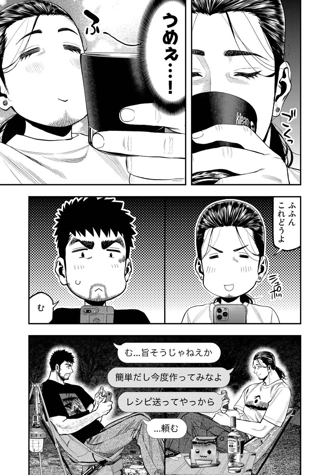 Futari Solo Camp - Chapter 35 - Page 23