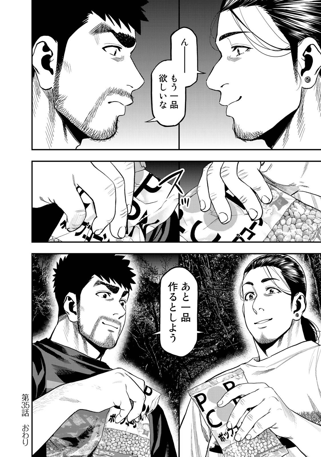 Futari Solo Camp - Chapter 35 - Page 24