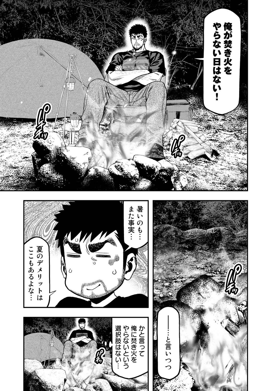 Futari Solo Camp - Chapter 35 - Page 3
