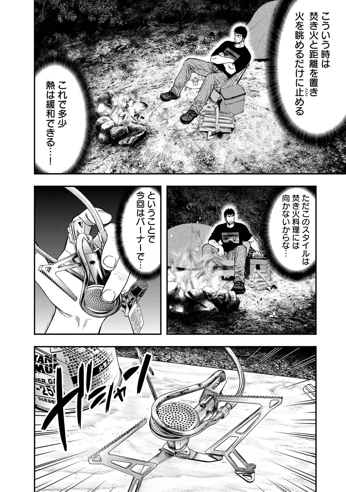 Futari Solo Camp - Chapter 35 - Page 4