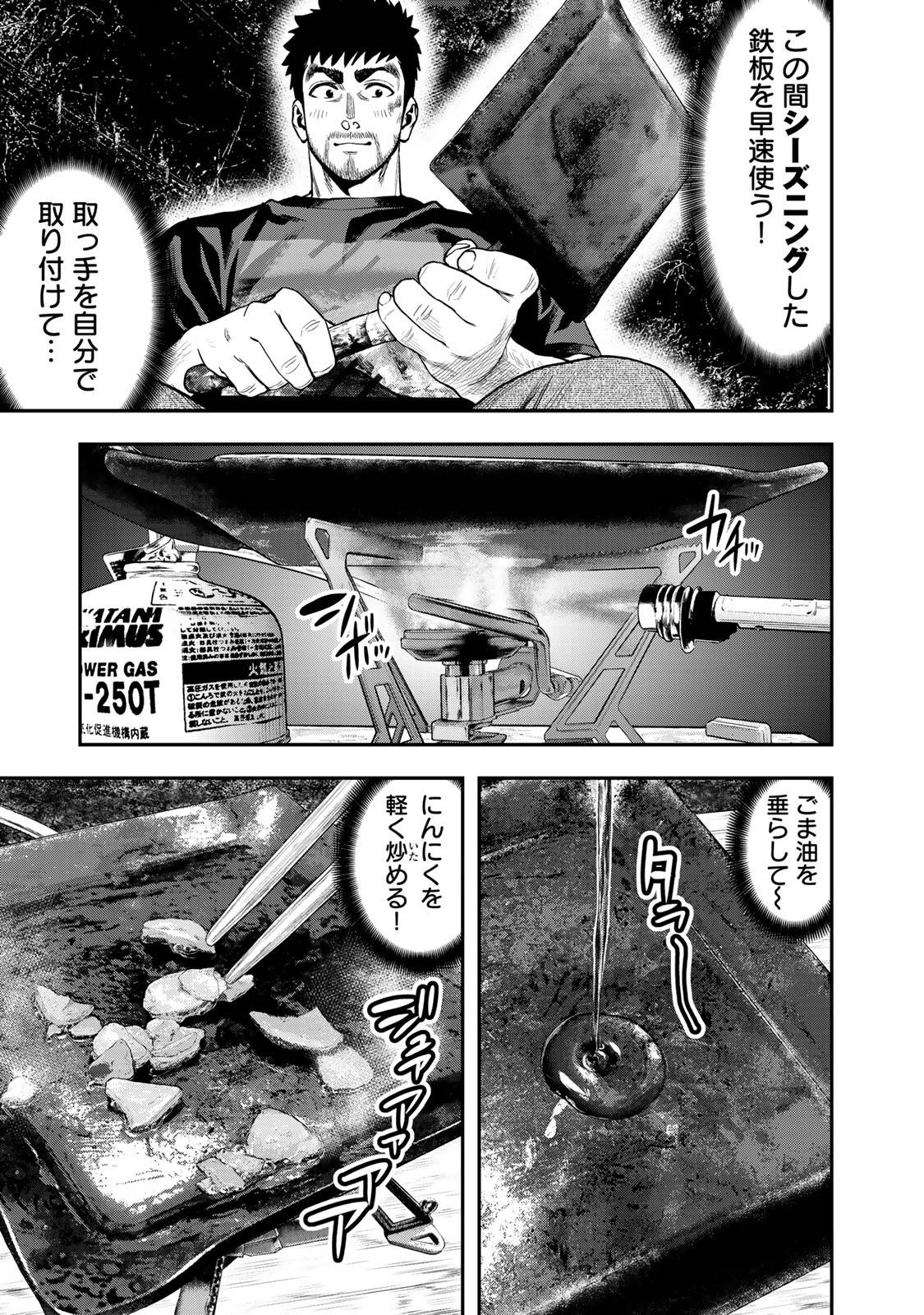 Futari Solo Camp - Chapter 35 - Page 5